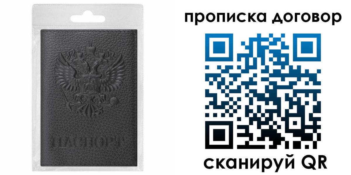 прописка для работы в Обояни