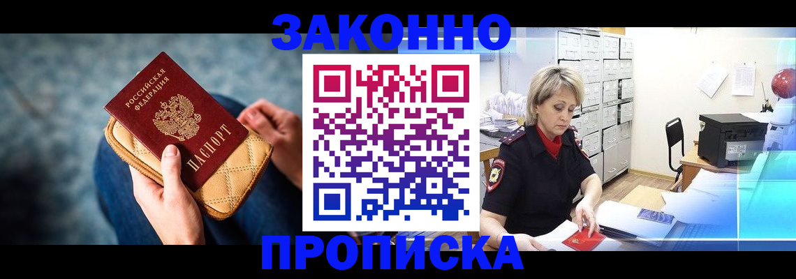 прописка от собственника в Обояни