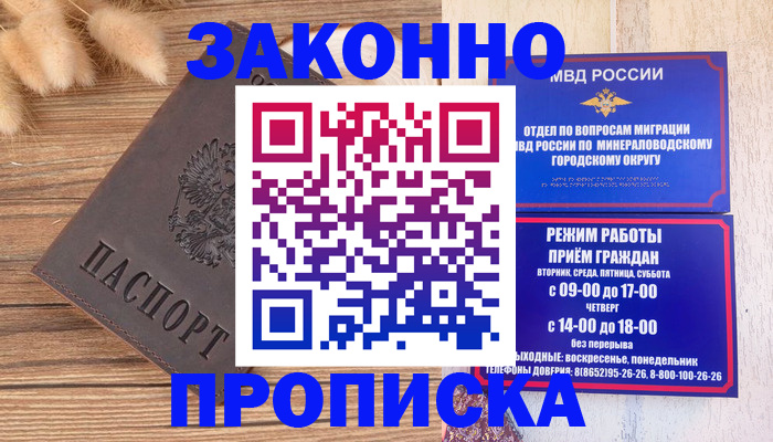прописка штамп в Обояни