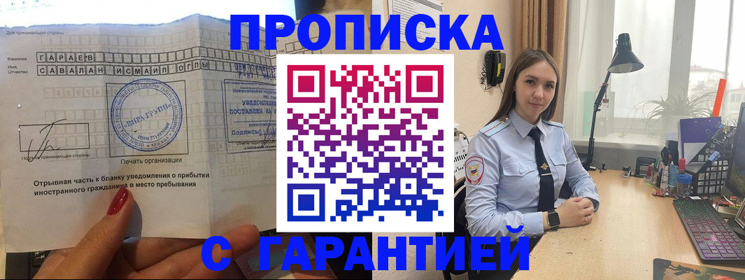 прописка для работы в Обояни